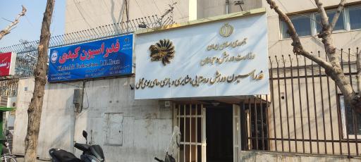 عکس فدراسیون کبدی