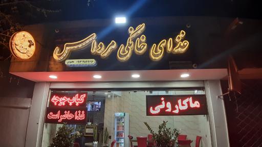 عکس غذای خانگی مرداس
