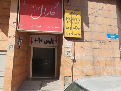 عکس پلیس +10 قلهک