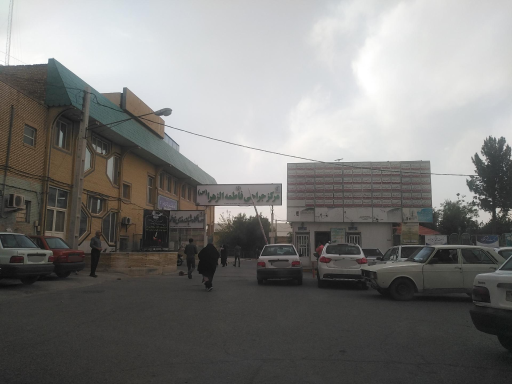 عکس درمانگاه فاطمه الزهرا