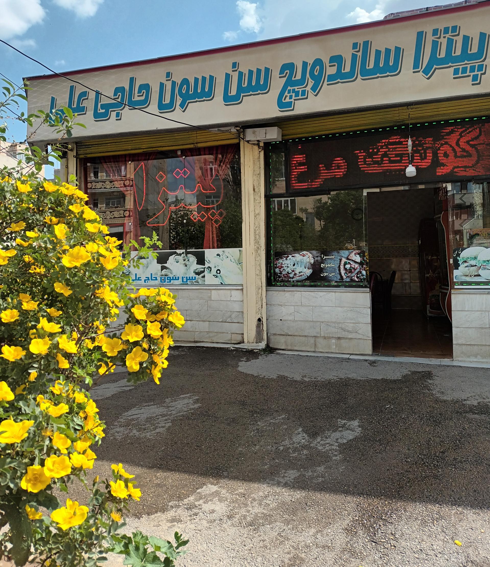 عکس ساندویچی و پیتزا سن سون