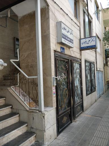 دکتر علی پیغون