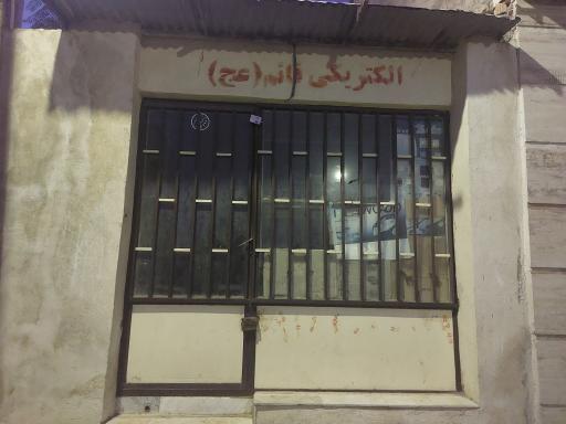 عکس الکتریکی قائم