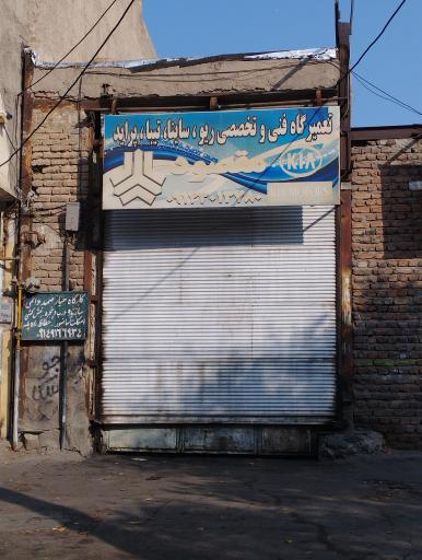 عکس تعمیرگاه مقصود