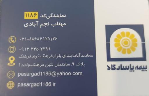 عکس بیمه پاسارگاد نمایندگی 1186