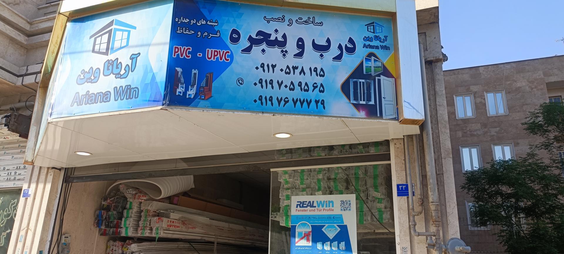 عکس درب و پنجره آریانا وین
