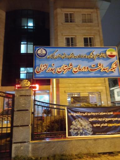 عکس شبکه بهداشت بندر انزلی