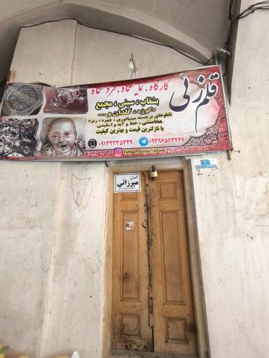 عکس کارگاه قلم زنی میرزایی
