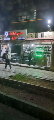 عکس سوپر گوشت افرا