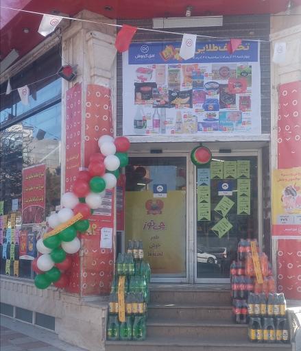 عکس فروشگاه افق کوروش