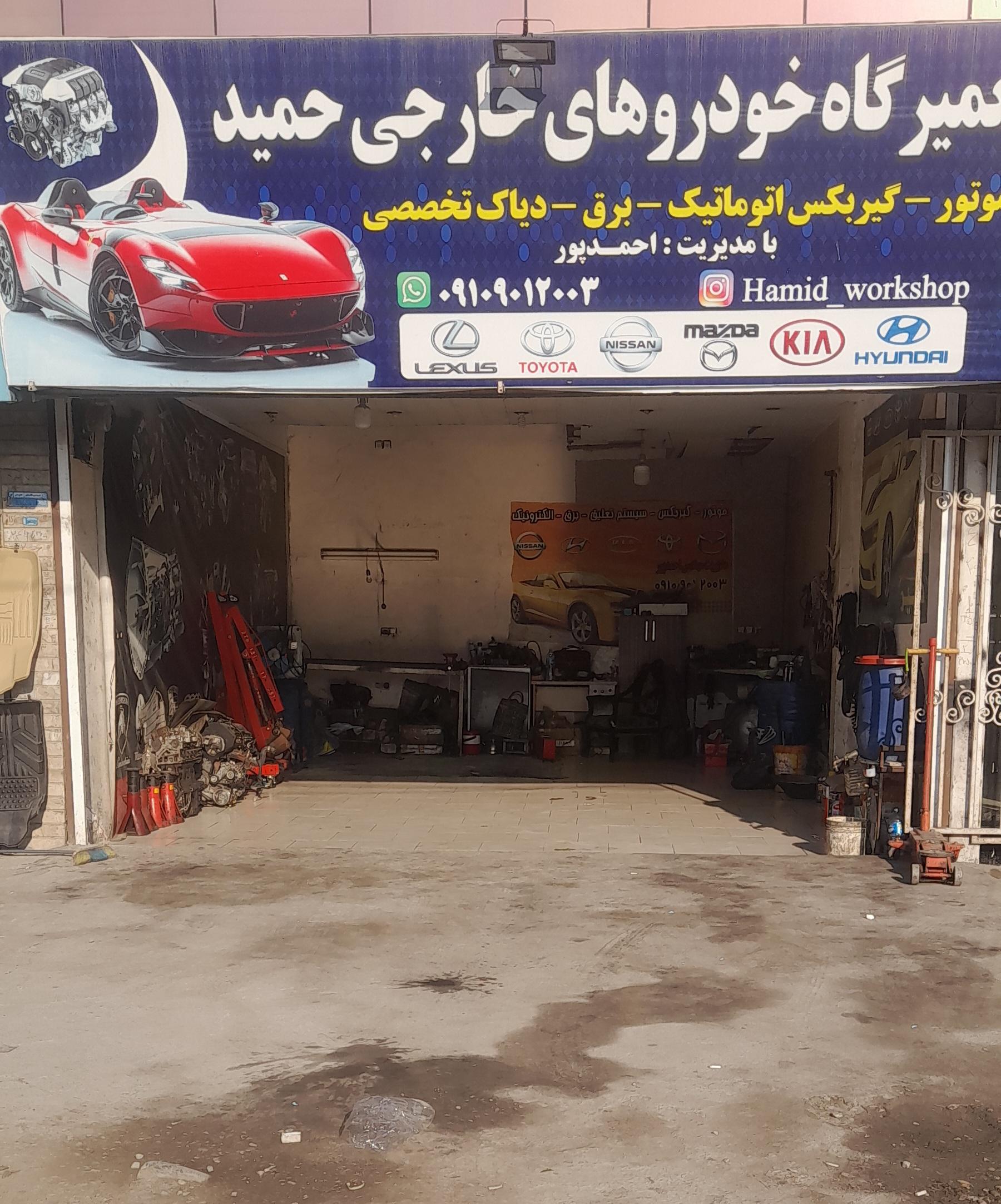 عکس تعمیرگاه تخصصی خودروهای خارجی حمید 