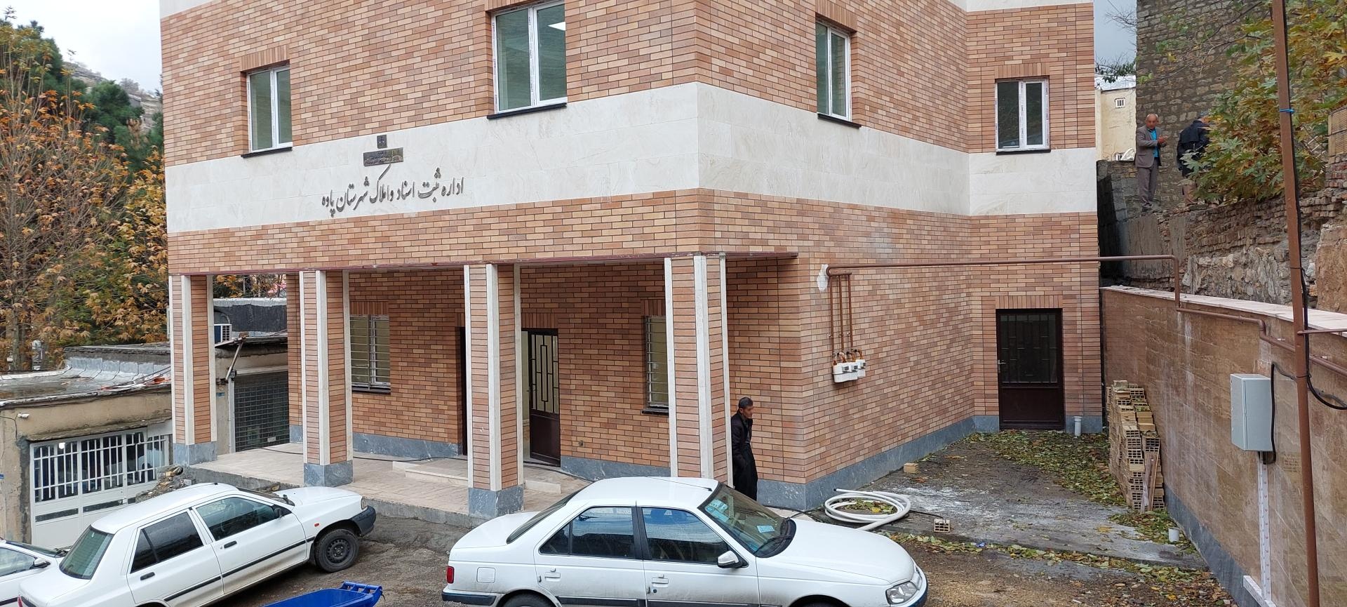 عکس اداره ثبت اسناد و املاک شهرستان پاوه