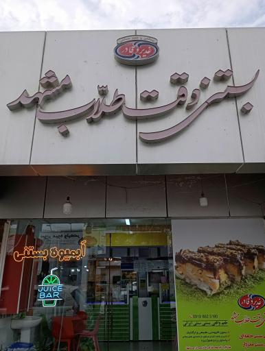 عکس بستنی دقت طلاب مشهد