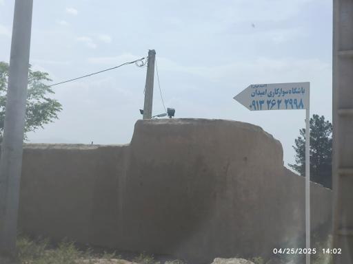 باشگاه سوارکاری اُمیدان