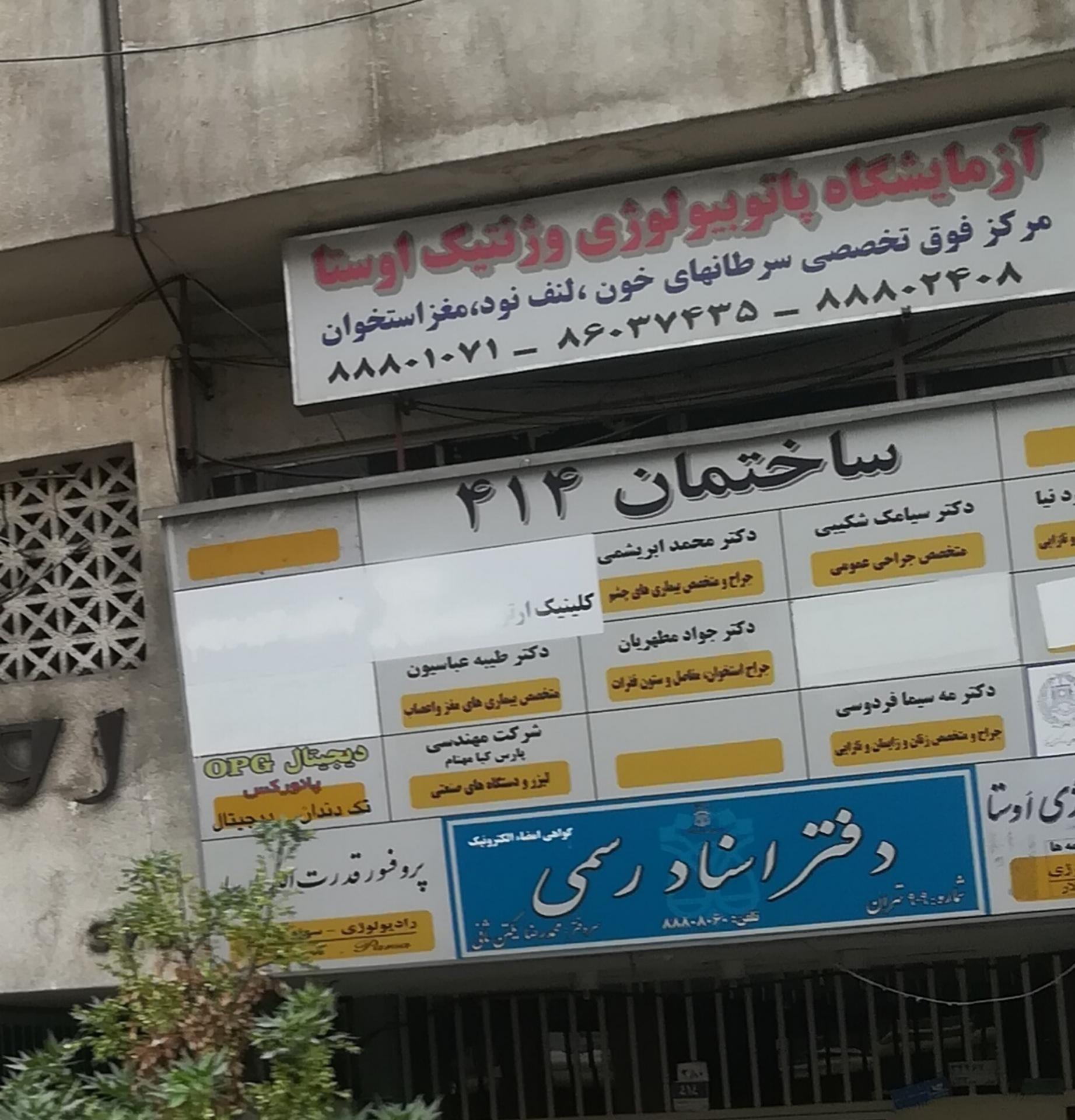 عکس دکتر جواد مطهریان جراح متخصص استخوانی مفاصل