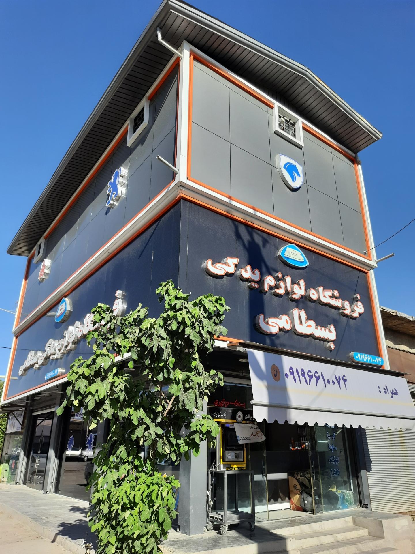 عکس فروشگاه لوازم یدکی بسطامی