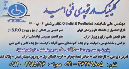 عکس مرکز ارتوپدی فنی علی خدابنده