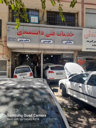 خدمات فنی خودرو دانشمندی