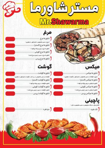 عکس مِستر شاورما