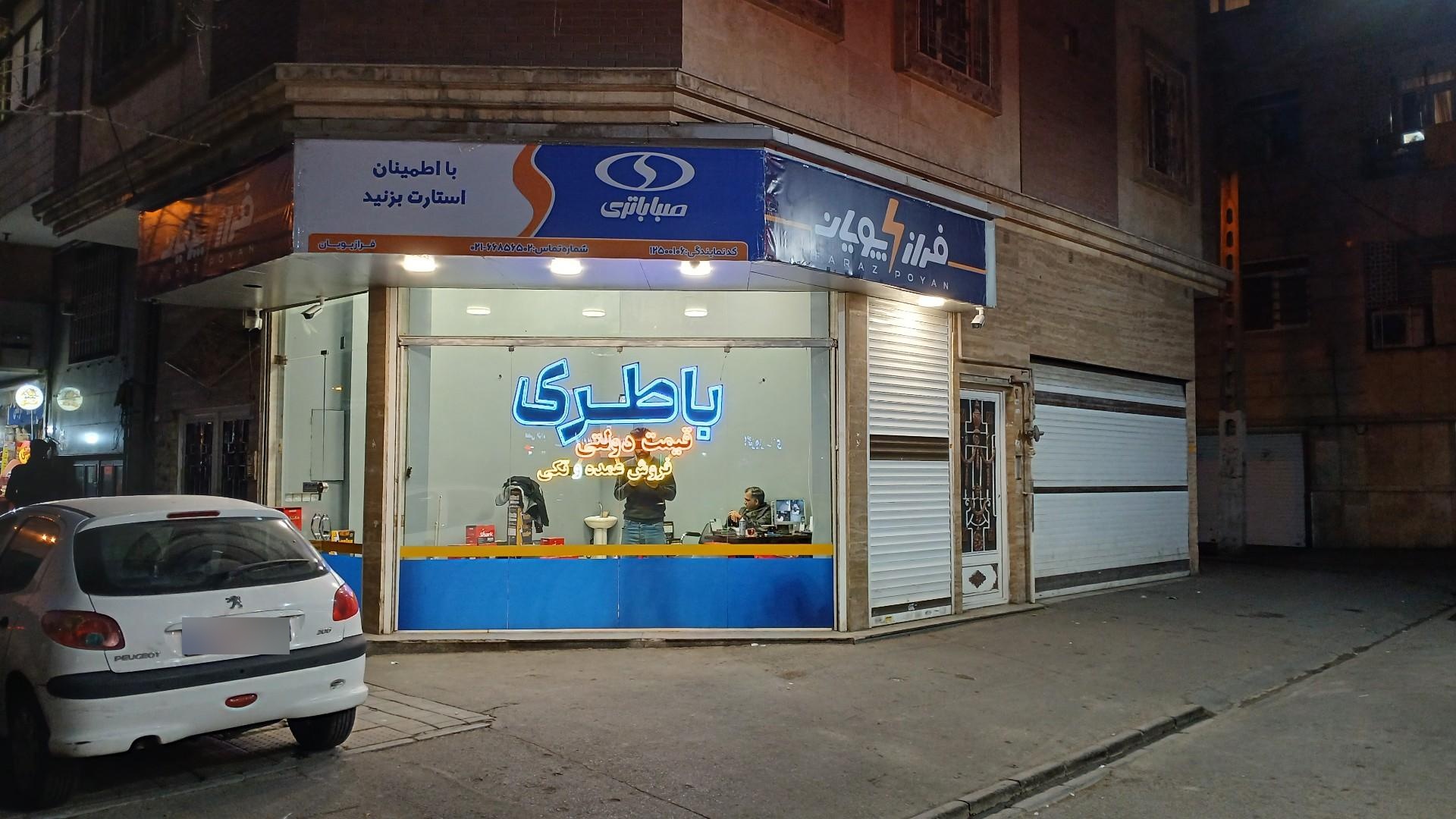 عکس فروشگاه فراز پویان نیرو سهند