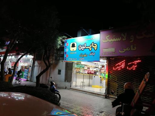 عکس تجهیزات اداری چاپلین