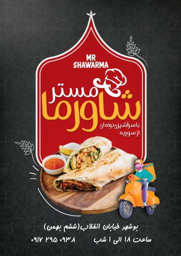 عکس مِستر شاورما