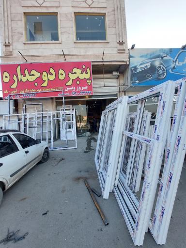عکس پنجره دوجداره بروز وین