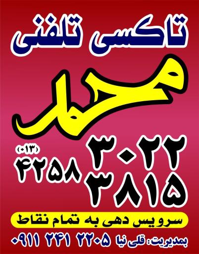 عکس آژانس محمد
