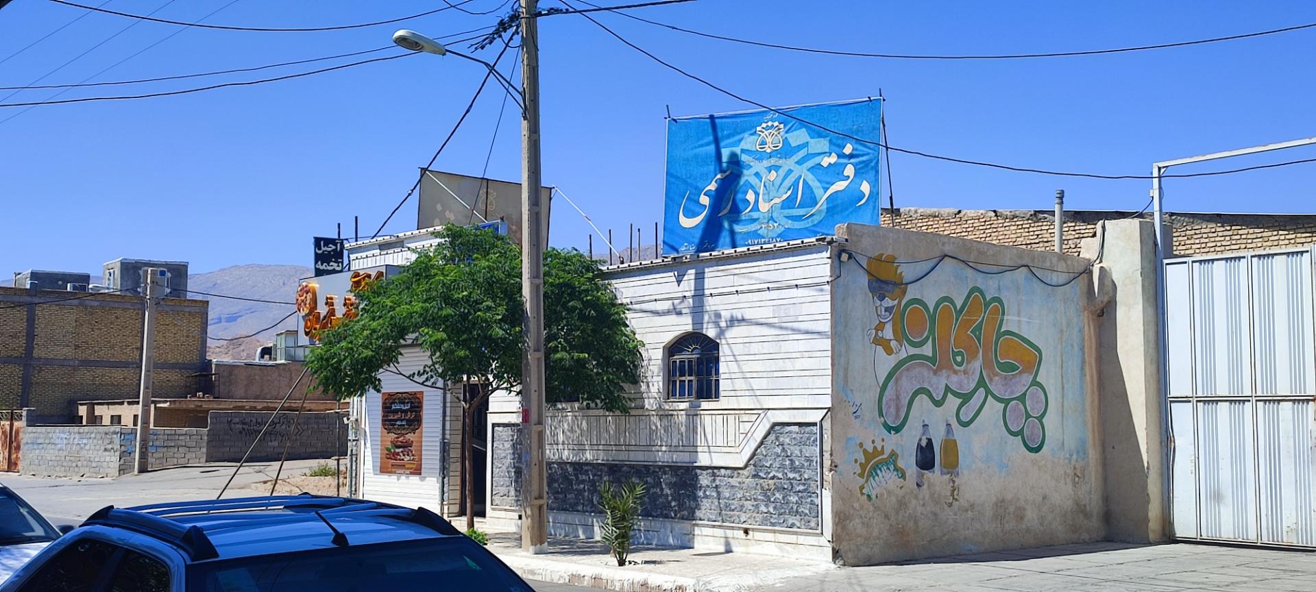 عکس دفتر اسناد رسمی ۴۵۲ انتظار