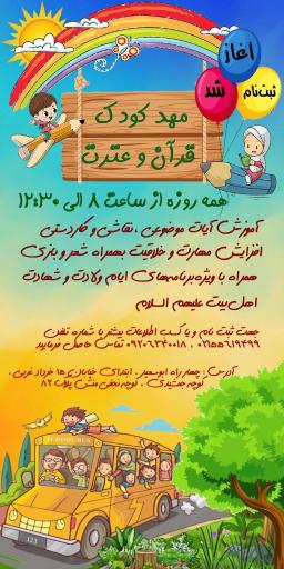 عکس جامعه القرآن و العتره