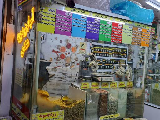 عکس ادویه جات آسیابی مشهد