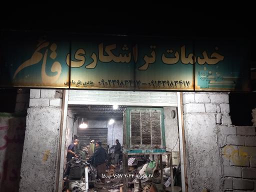 عکس تراشکاری قائم