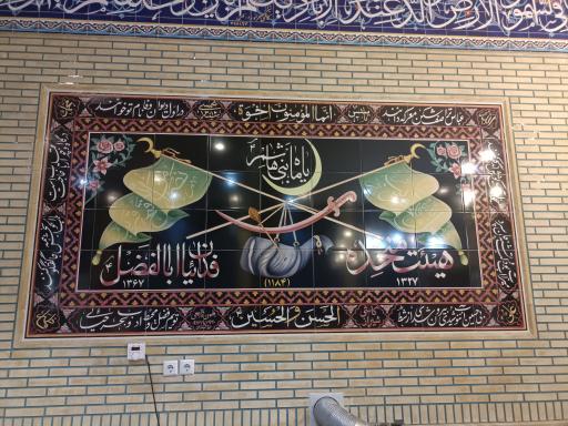 عکس حسینیه و زائرسرای بیت العباس شیراز