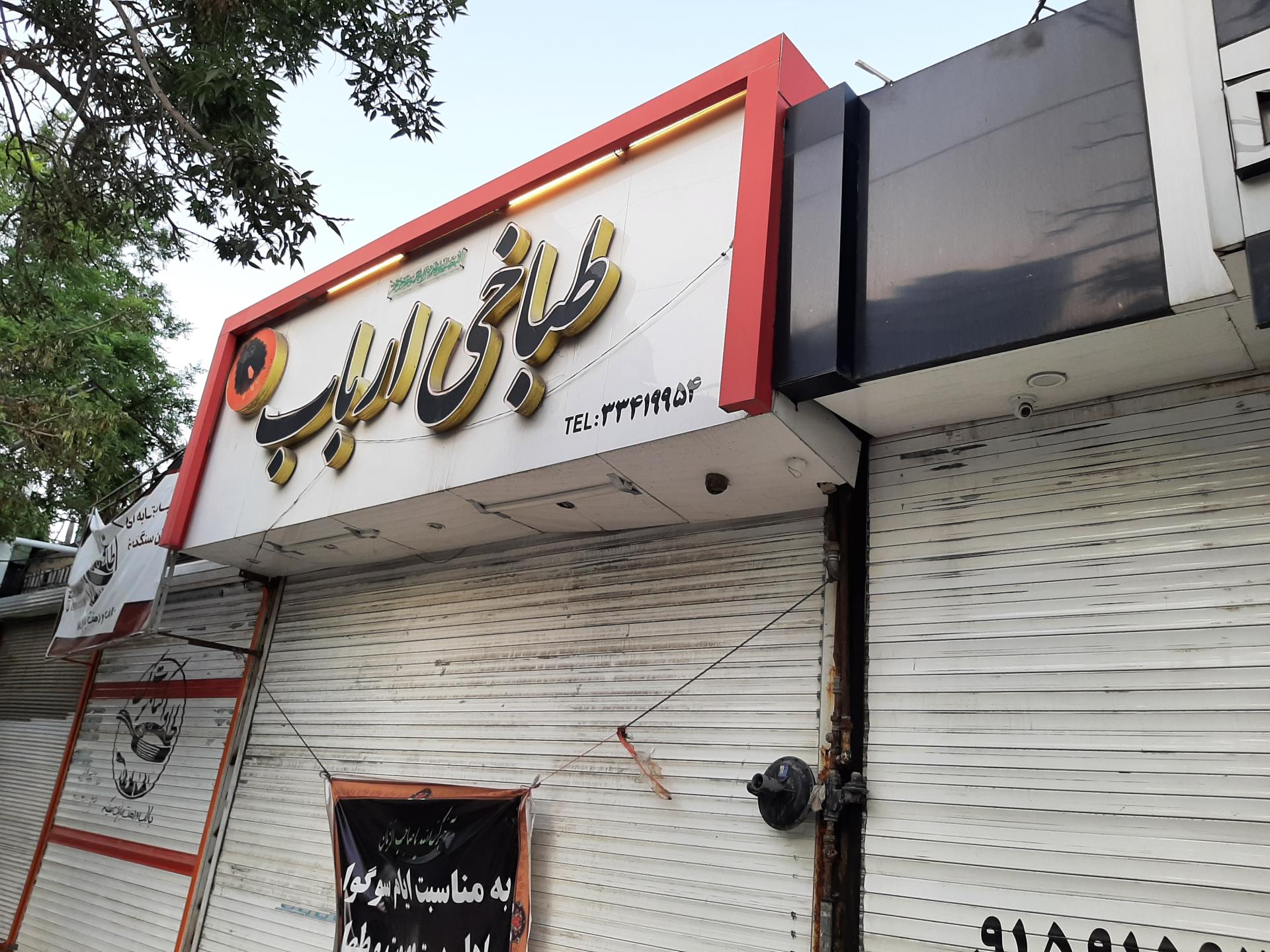 عکس طباخی ارباب