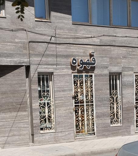 عکس کافه قهوه 