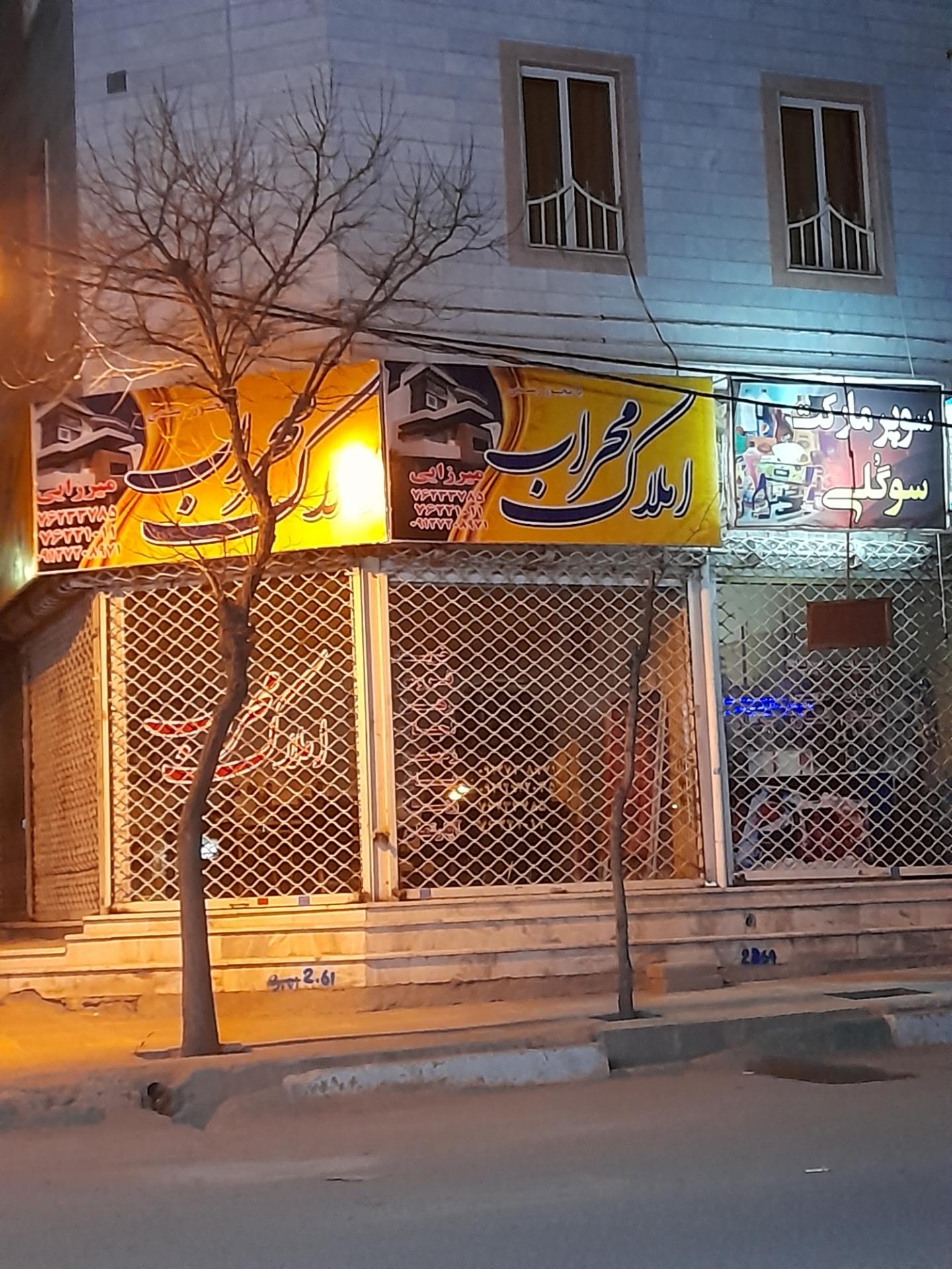 عکس املاک مهراب