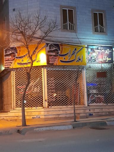 عکس املاک مهراب