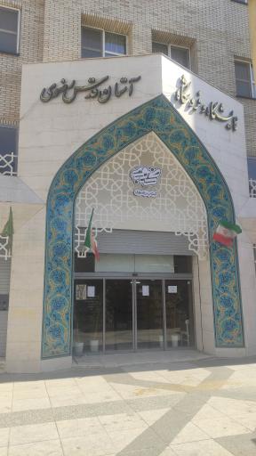 عکس لوازم التحریر آستان قدس رضوی 