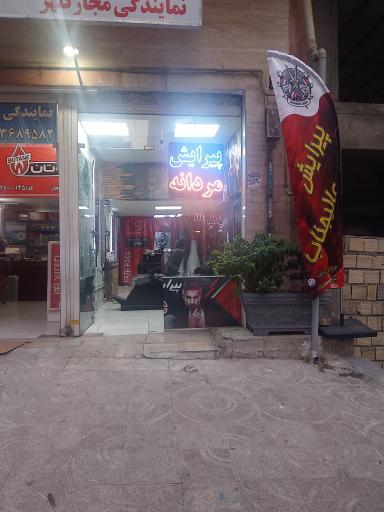 پیرایش عالیجناب