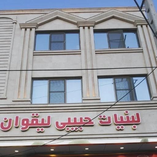 عکس لبنیات علی حبیبی لیقوان