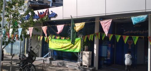 عکس درمانگاه اباعبدالله