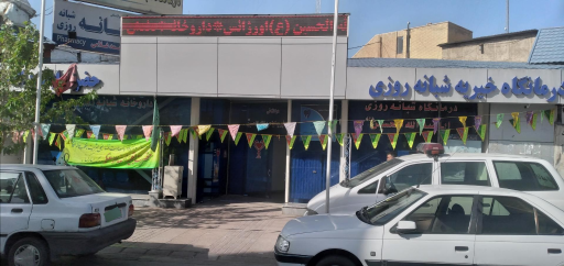 عکس درمانگاه اباعبدالله