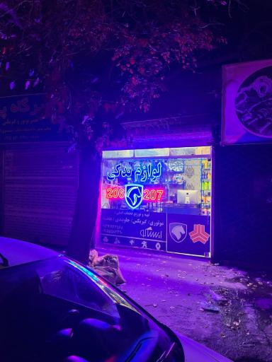 عکس لوازم یدکی حسینی