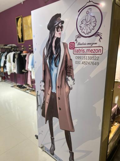 عکس مزون لیاتریس