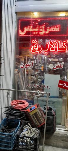 عکس کالا برق مجید