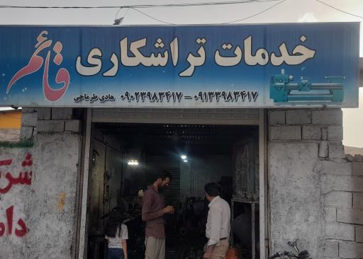 عکس تراشکاری قائم