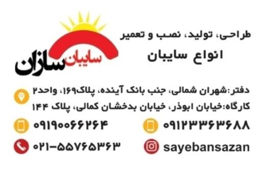 عکس سایبان‌سازان