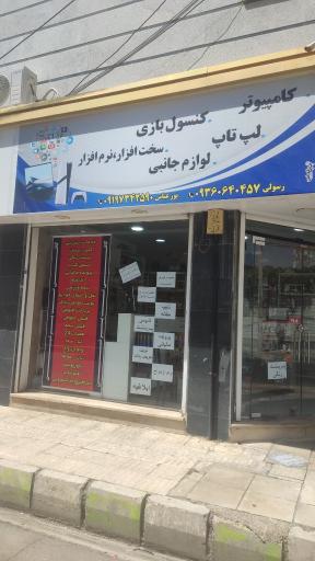 عکس خدمات کامپیوتری پرشین