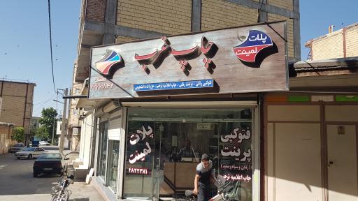 عکس چاپ غرب دهقان 