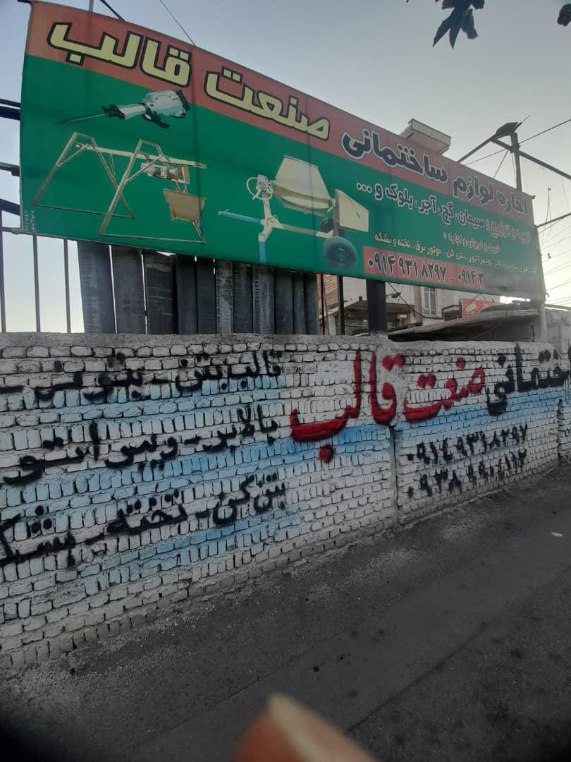 عکس اجاره لوازم ساختمانی صنعت قالب